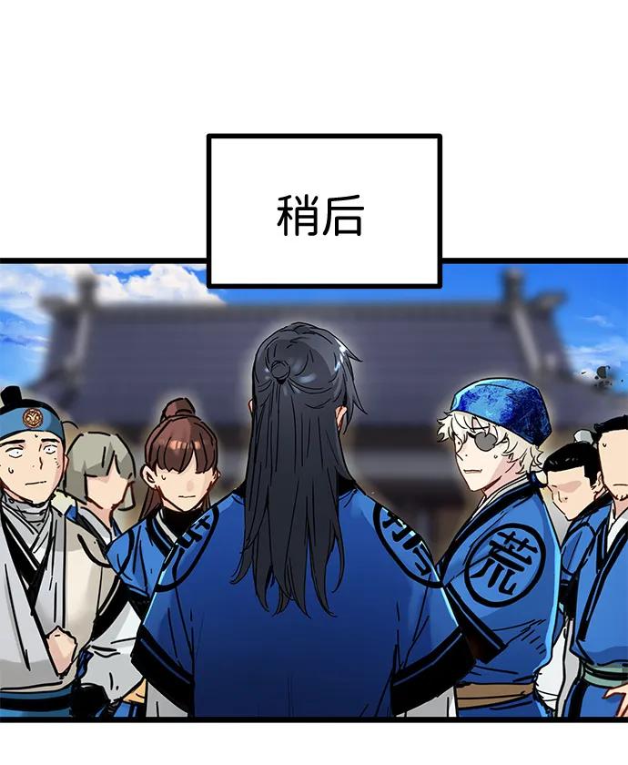 残命天才生存法 第48话 第50页