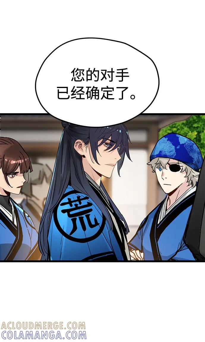 残命天才生存法 第48话 第58页