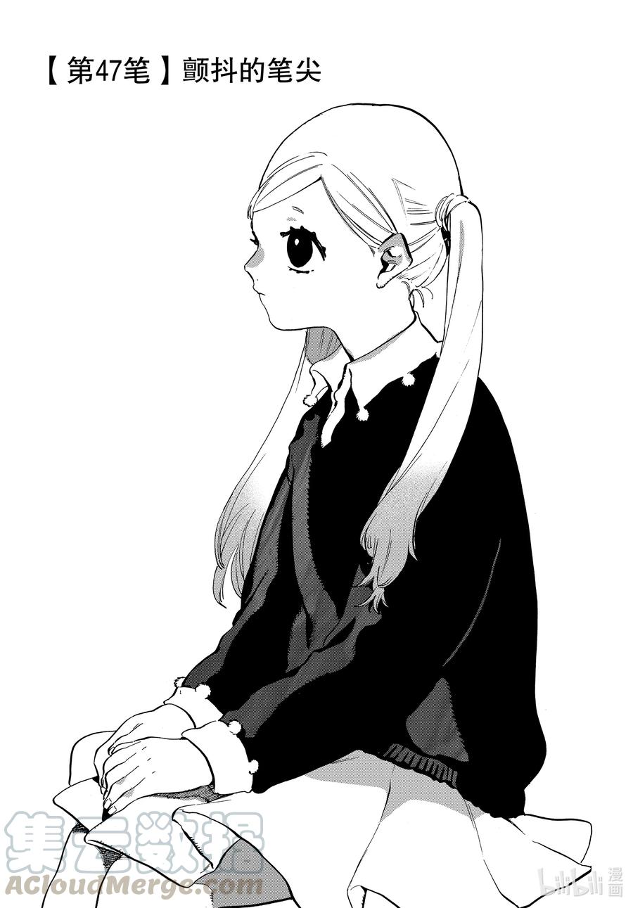 《Blue Period》47 颤抖的笔尖 第1页