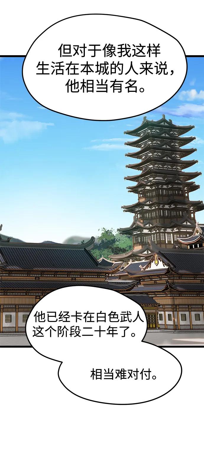 残命天才生存法 第48话 第63页