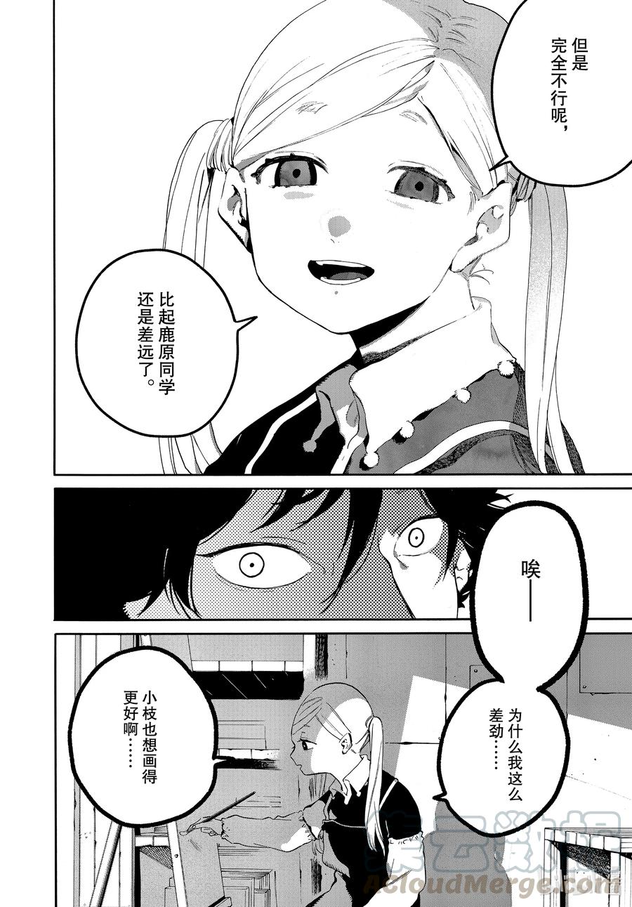 《Blue Period》47 颤抖的笔尖 第4页
