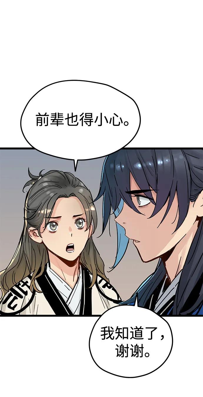 残命天才生存法 第48话 第65页