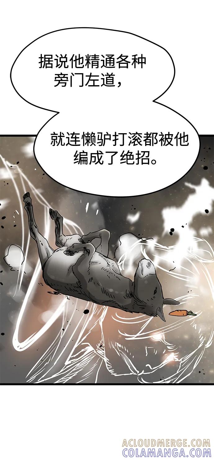 残命天才生存法 第48话 第64页