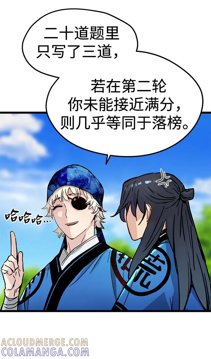 残命天才生存法 第48话 第52页