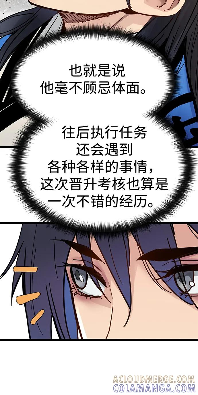 残命天才生存法 第48话 第67页