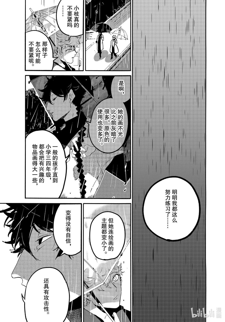 《Blue Period》47 颤抖的笔尖 第5页