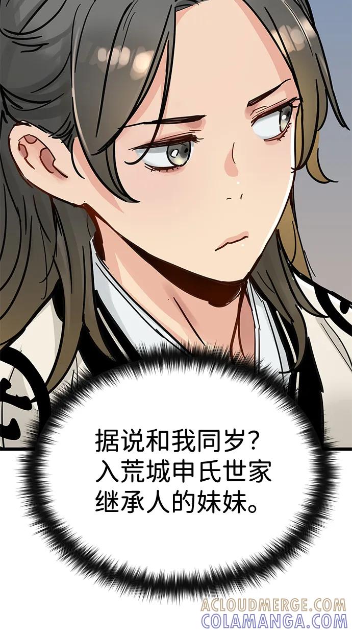残命天才生存法 第48话 第61页