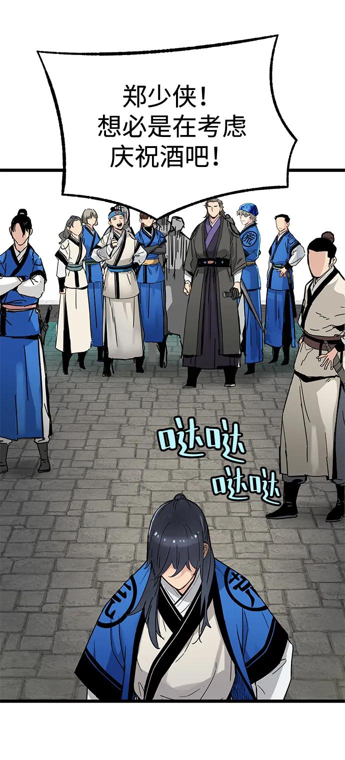 残命天才生存法 第48话 第74页