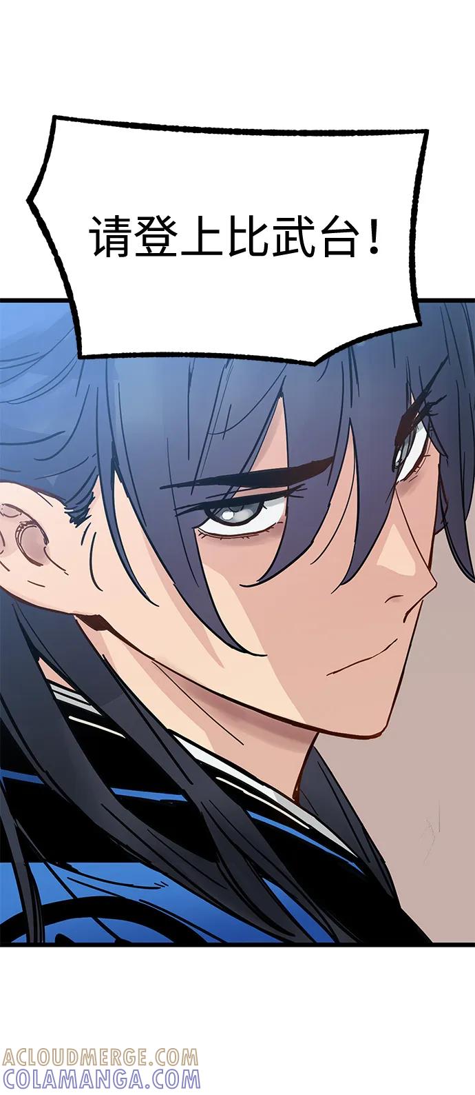 残命天才生存法 第48话 第73页