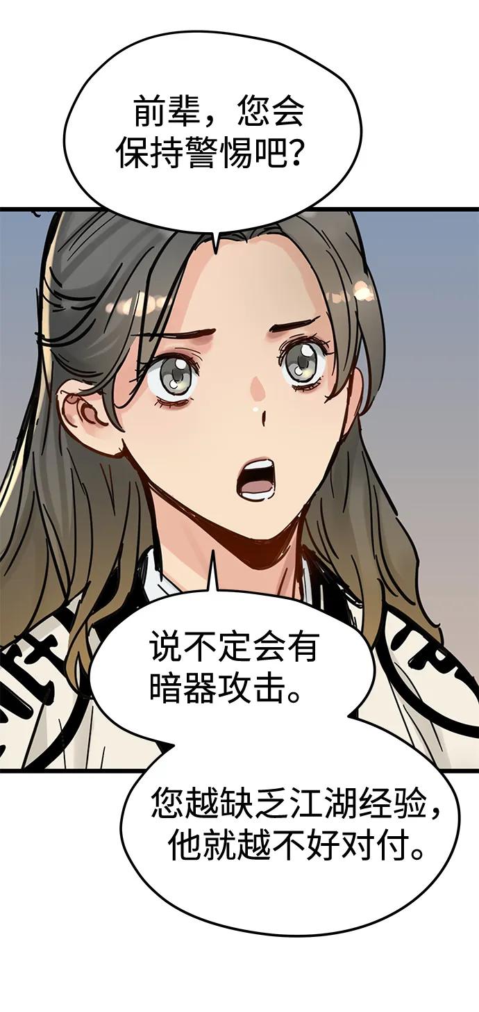 残命天才生存法 第48话 第69页