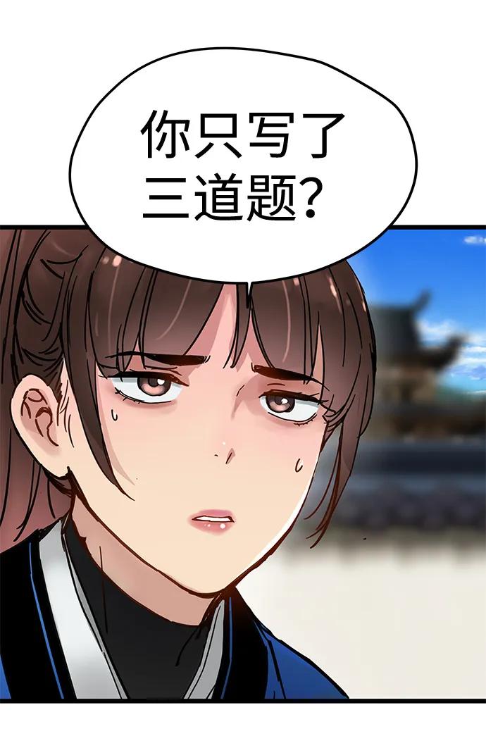 残命天才生存法 第48话 第51页
