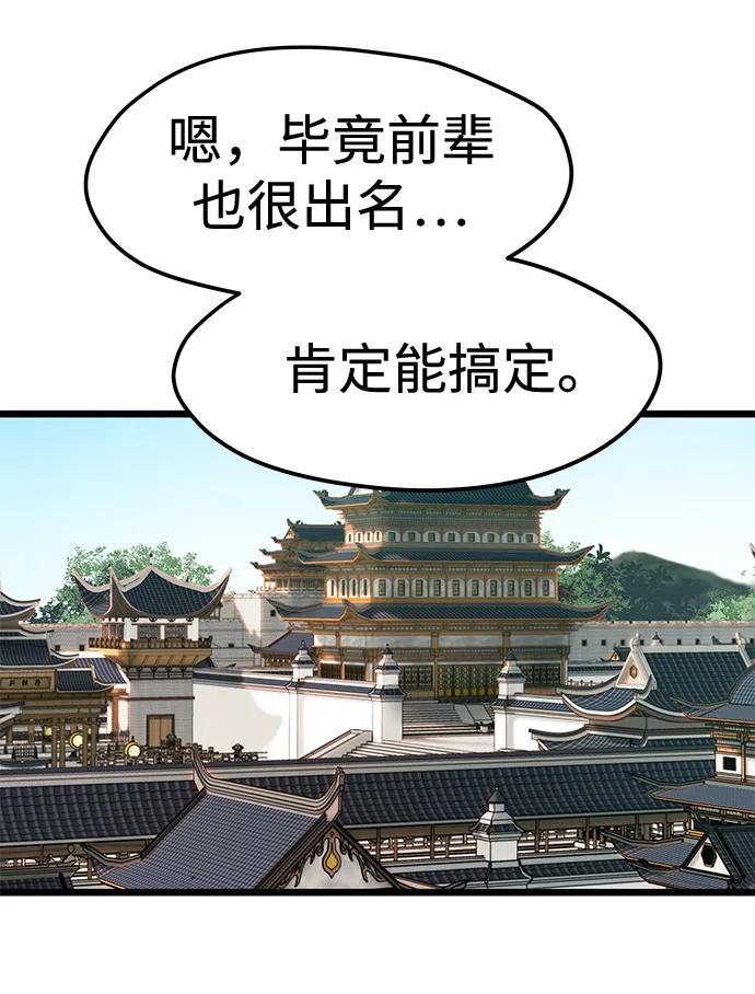残命天才生存法 第48话 第71页