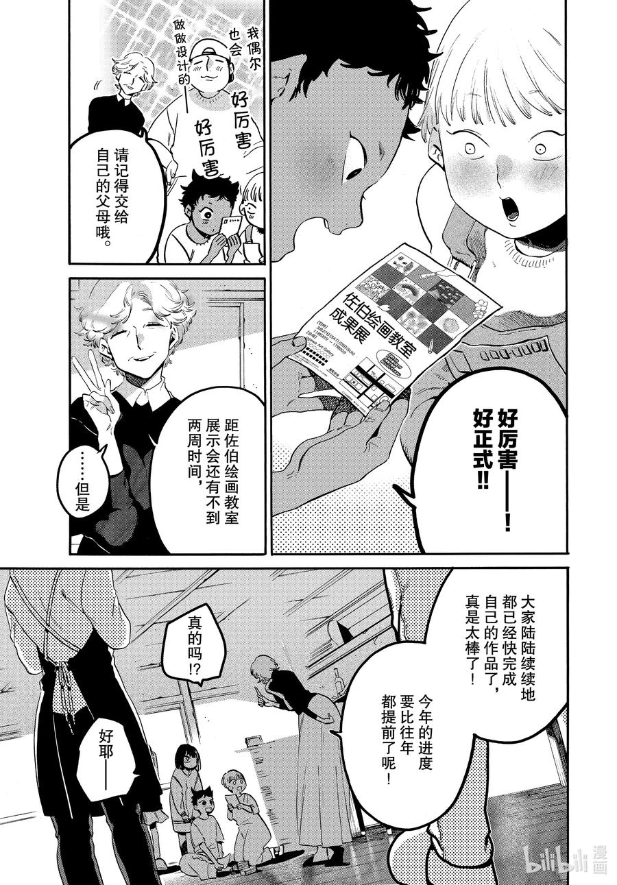 《Blue Period》47 颤抖的笔尖 第11页