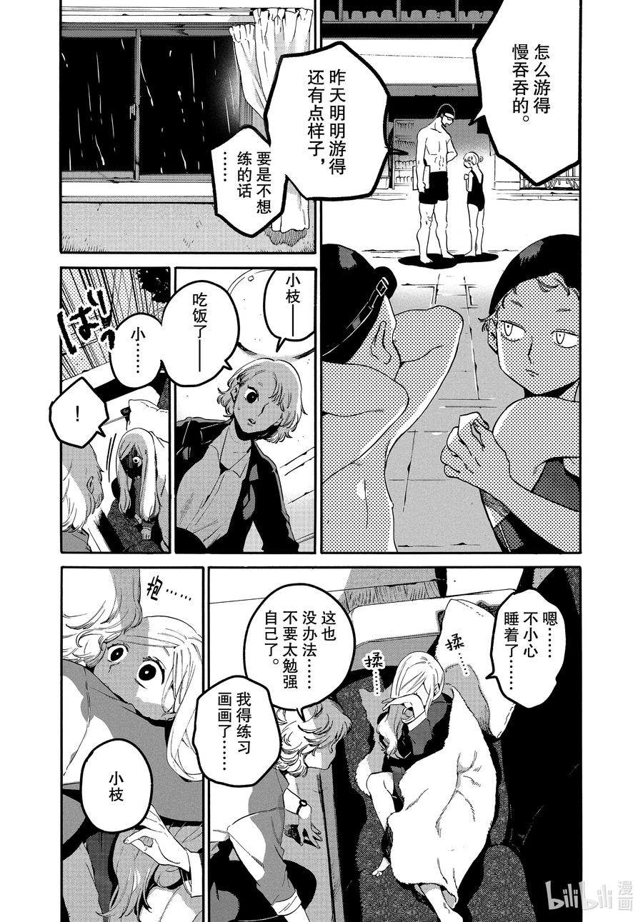 《Blue Period》47 颤抖的笔尖 第9页