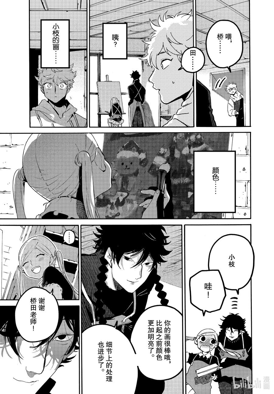 《Blue Period》47 颤抖的笔尖 第3页