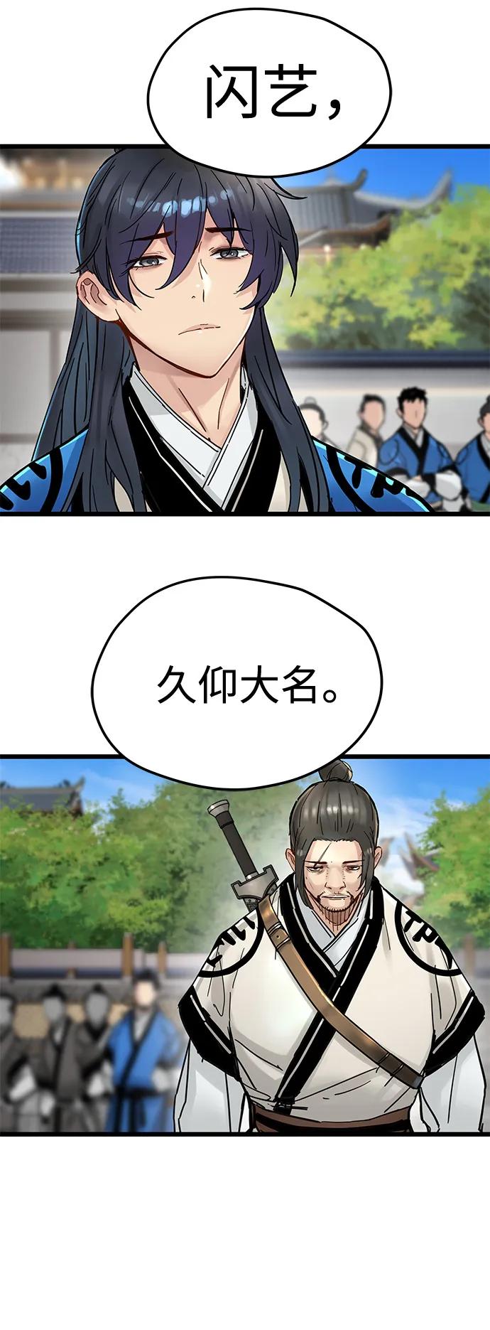残命天才生存法 第49话 第9页