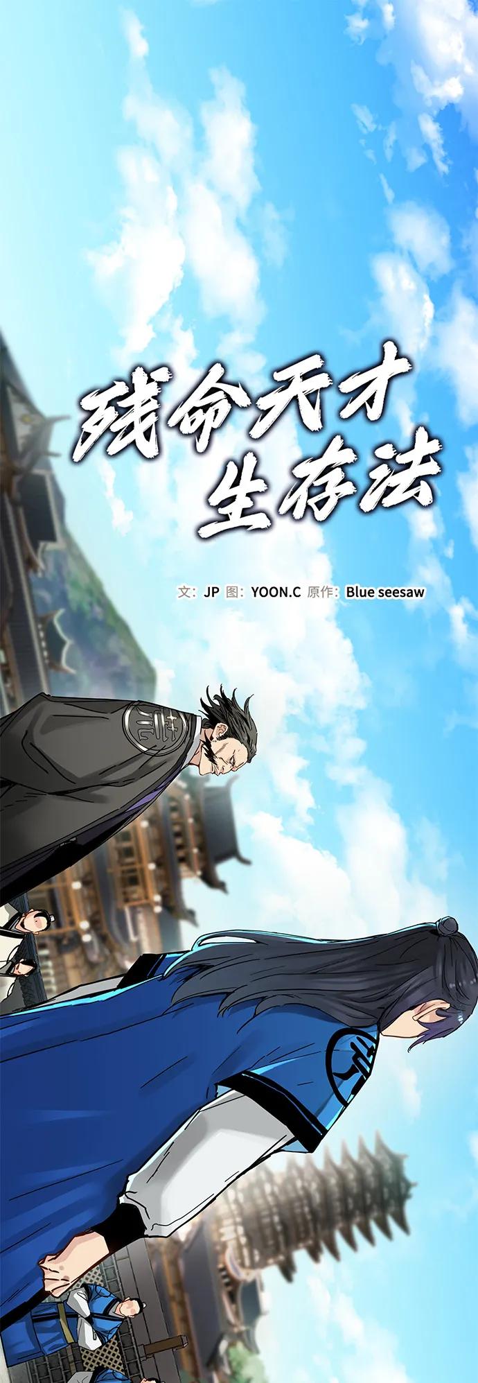 残命天才生存法 第49话 第2页