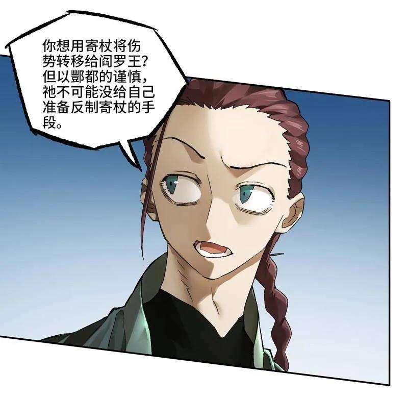 传武 第493话 卷三 174 平等王的计划 第15页