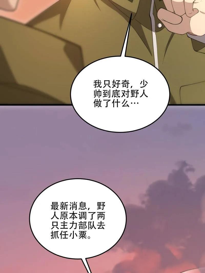 第一序列 第496话 496 撤回左云山 第106页