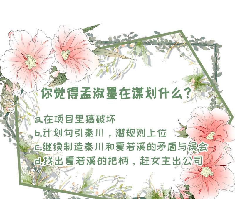 《女票芳龄30十》关系更近一步 第72页