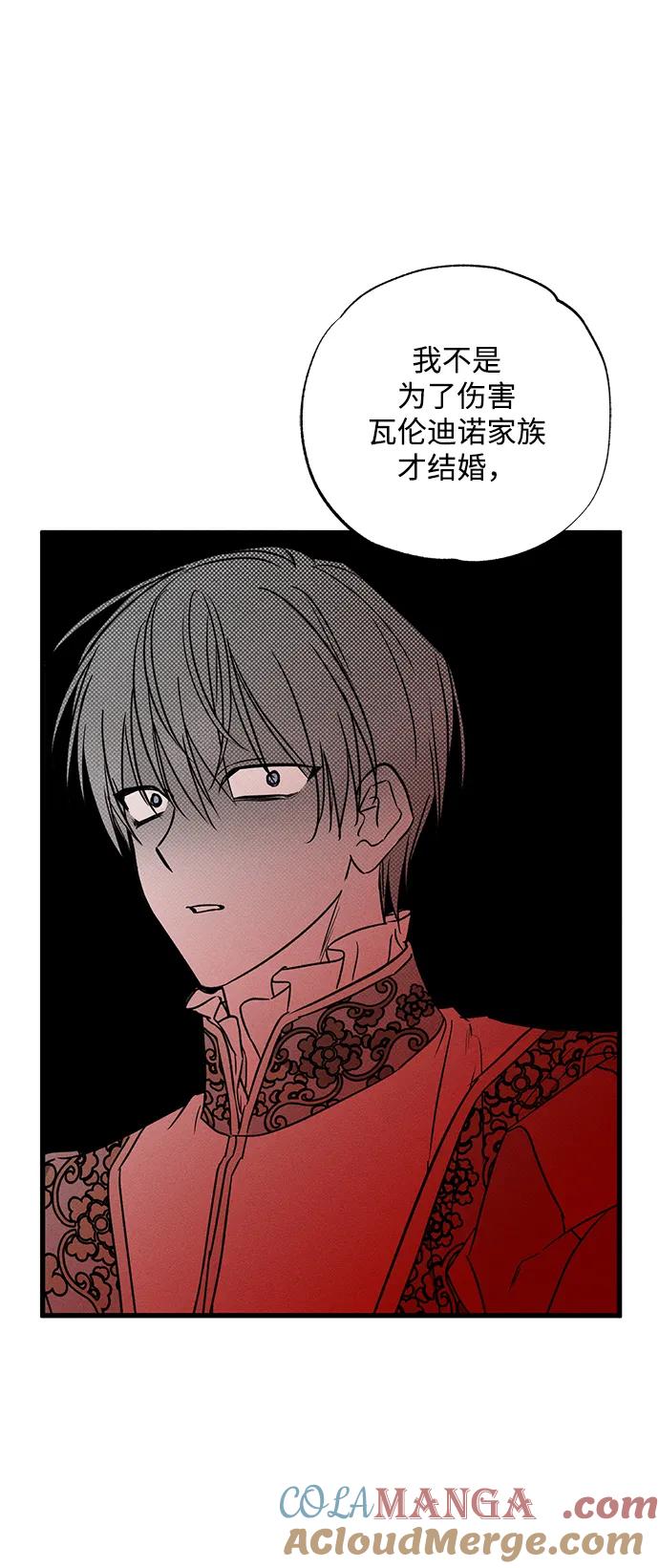 憎恨我的丈夫失忆了 第51话 第61页
