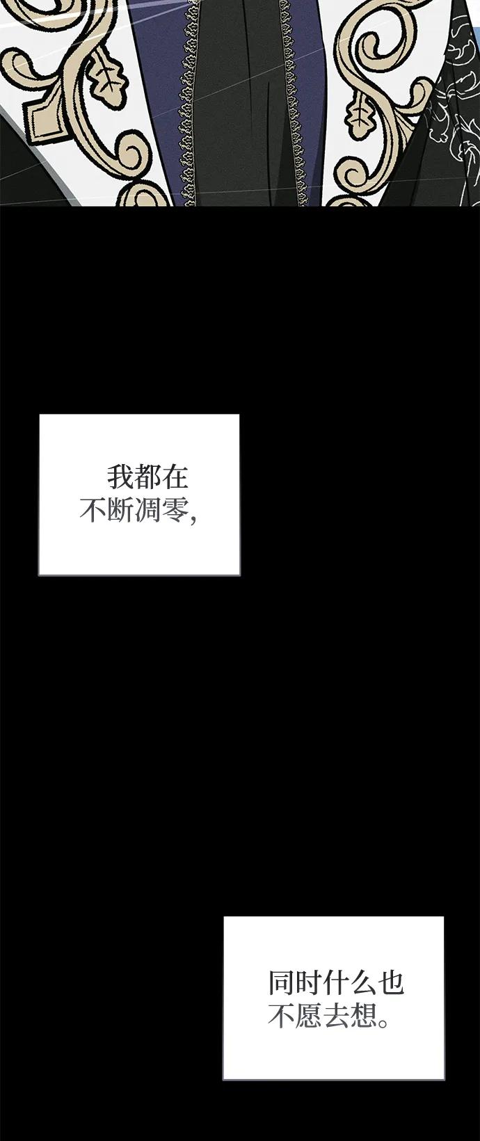 憎恨我的丈夫失忆了 第51话 第72页