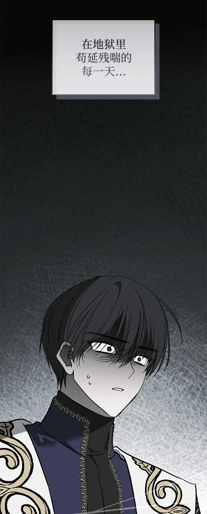 憎恨我的丈夫失忆了 第51话 第71页