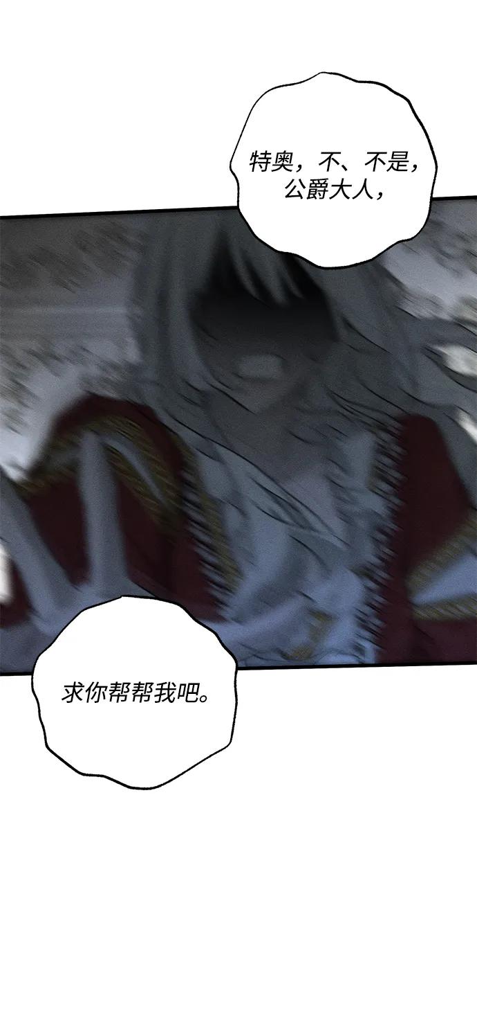 憎恨我的丈夫失忆了 第51话 第66页