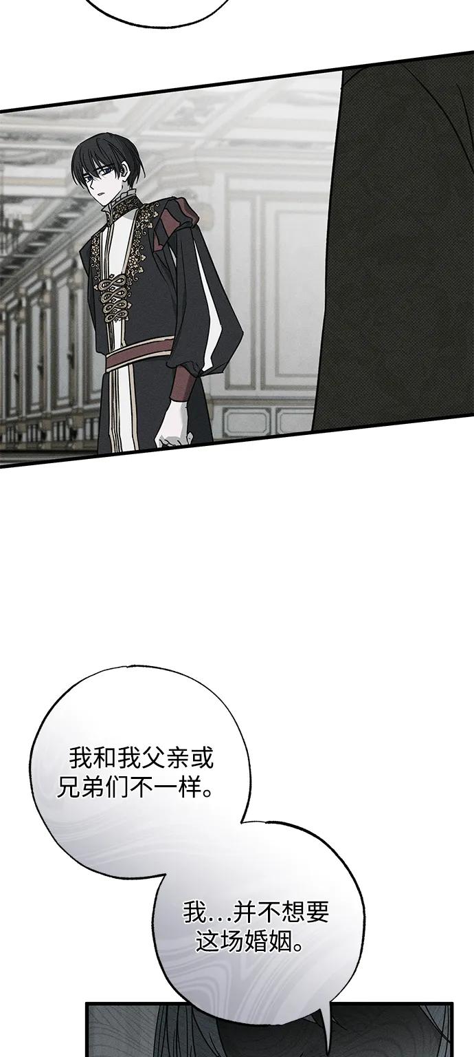 憎恨我的丈夫失忆了 第51话 第59页