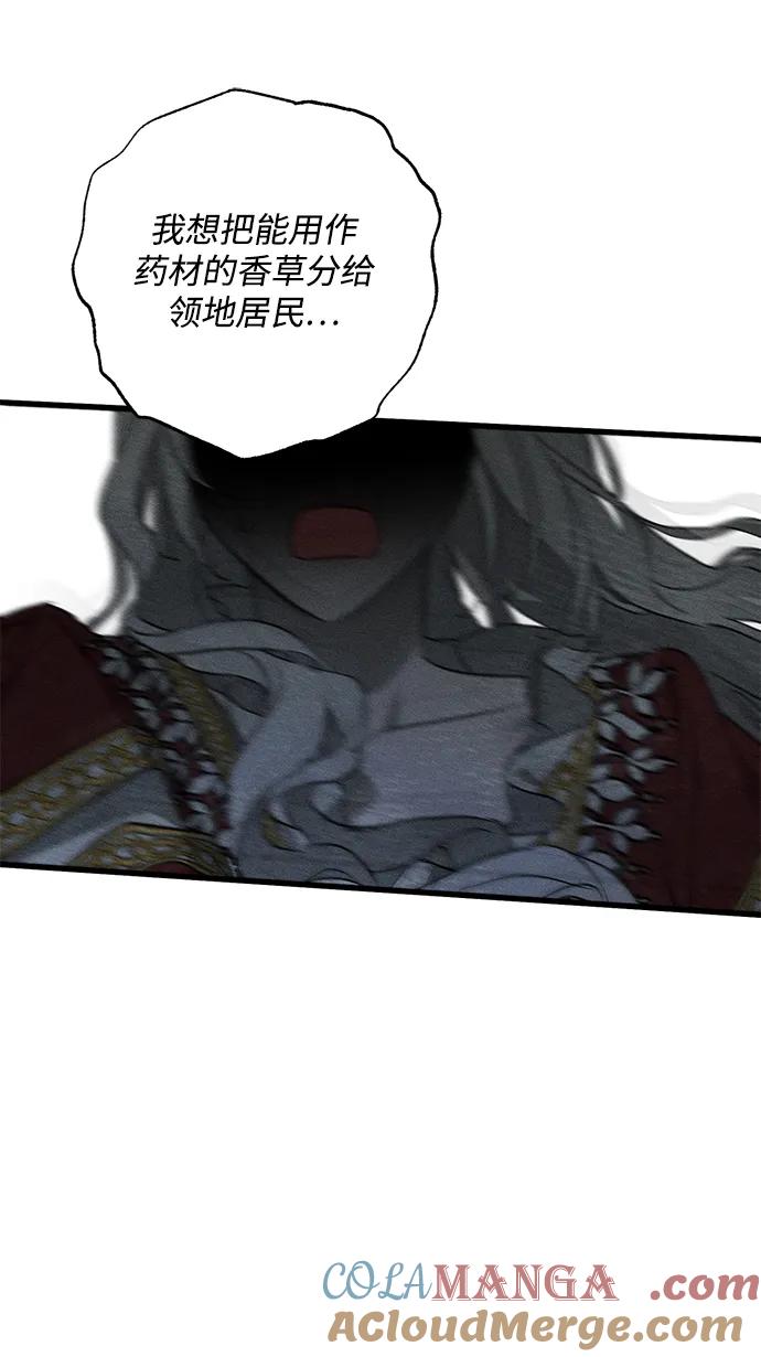 憎恨我的丈夫失忆了 第51话 第64页
