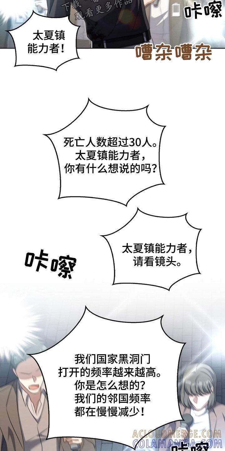 《双重血脉》第54章：骚乱 第33页