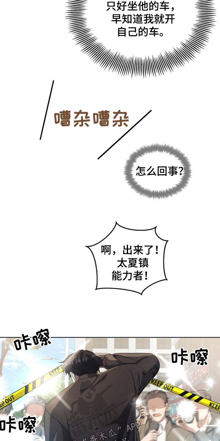 《双重血脉》第54章：骚乱 第32页
