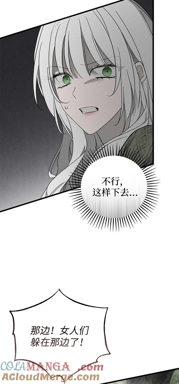 憎恨我的丈夫失忆了 第54话 第37页