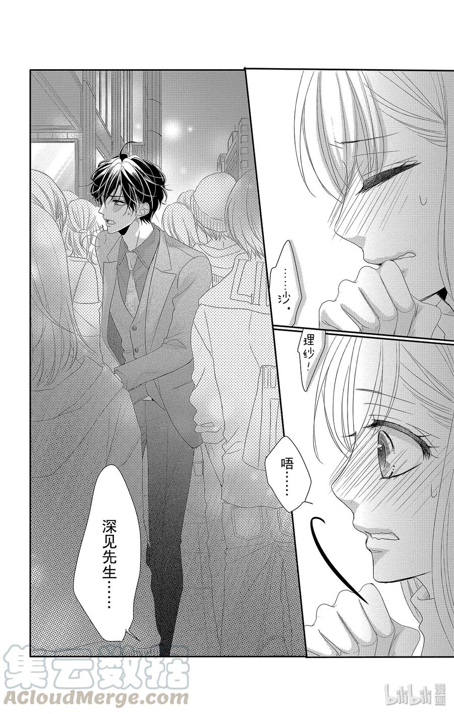 《Coffee & Vanilla 咖啡和香草》45 真相和坦白 第29页