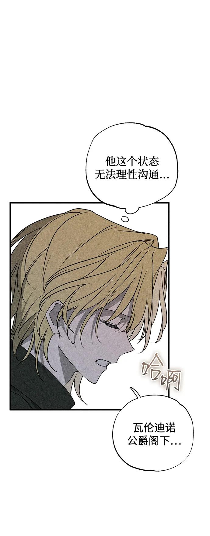 憎恨我的丈夫失忆了 第57话 第24页