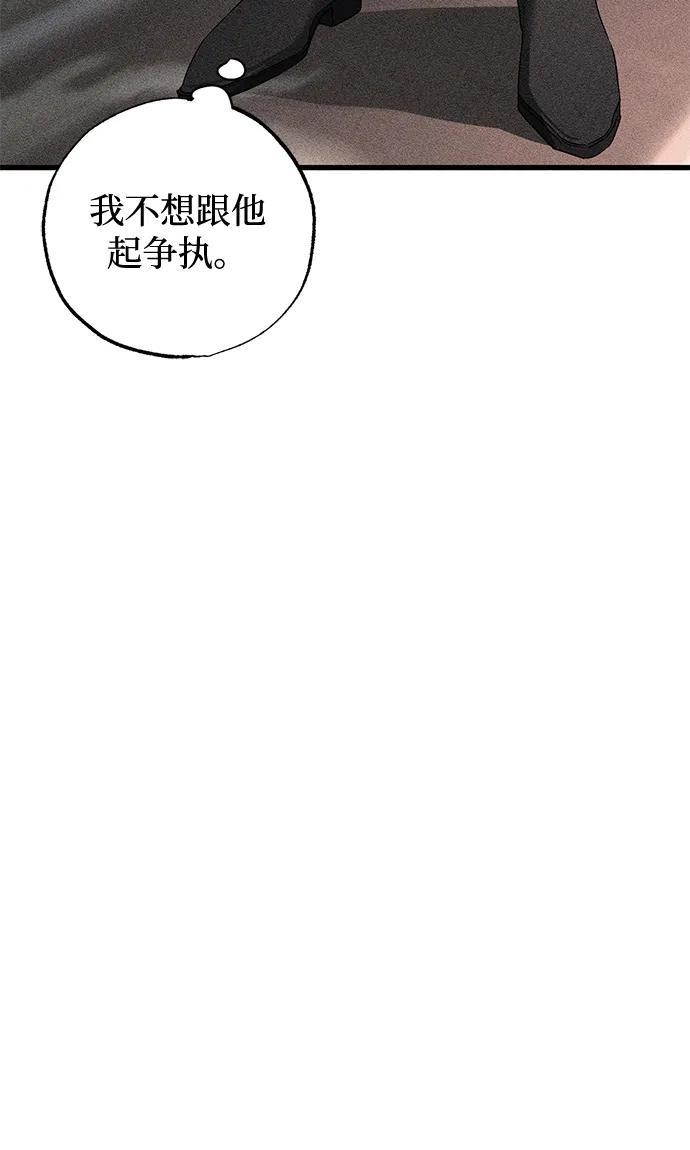 憎恨我的丈夫失忆了 第57话 第42页