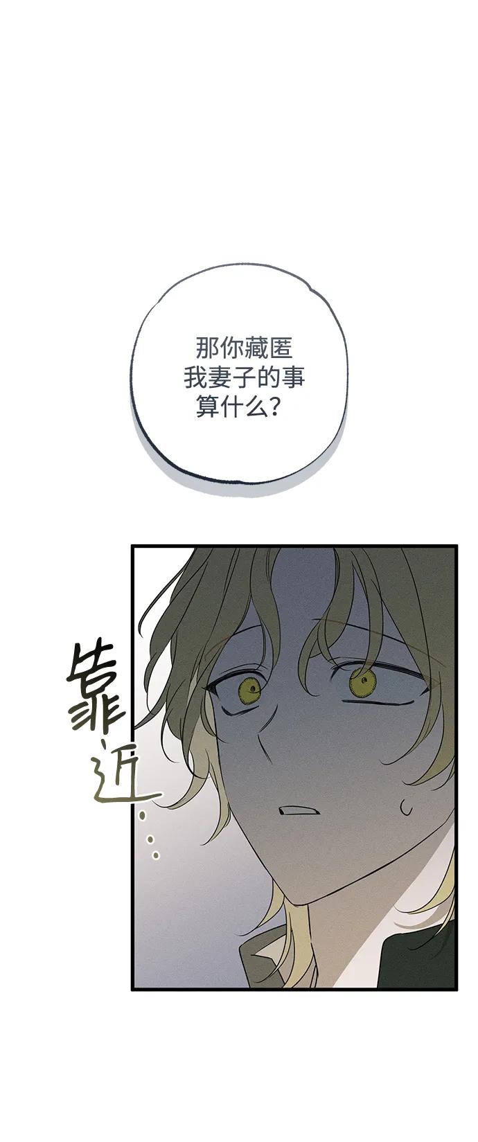 憎恨我的丈夫失忆了 第57话 第32页