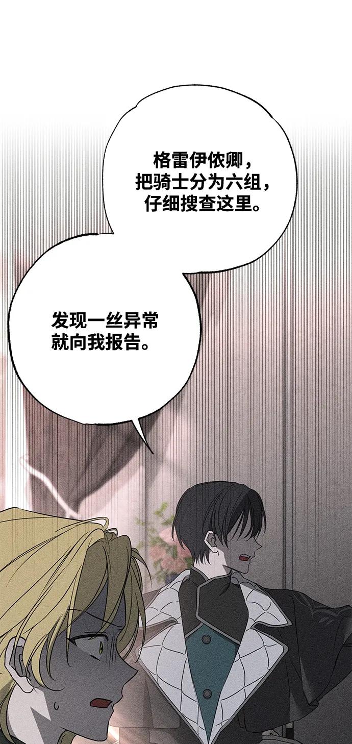 憎恨我的丈夫失忆了 第57话 第29页