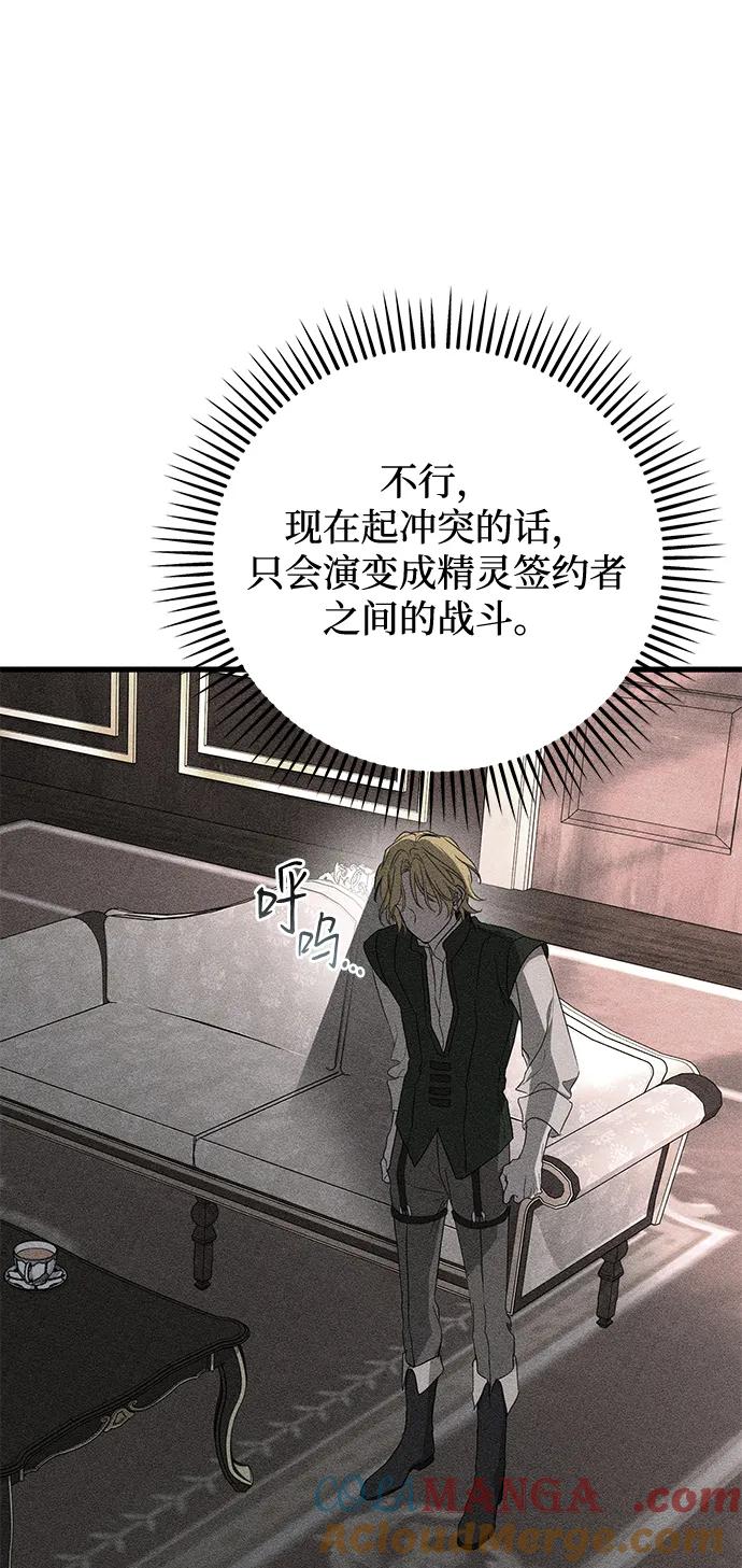 憎恨我的丈夫失忆了 第57话 第40页