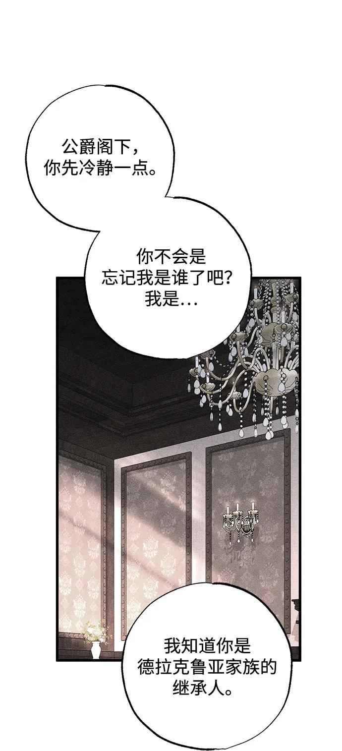 憎恨我的丈夫失忆了 第57话 第38页