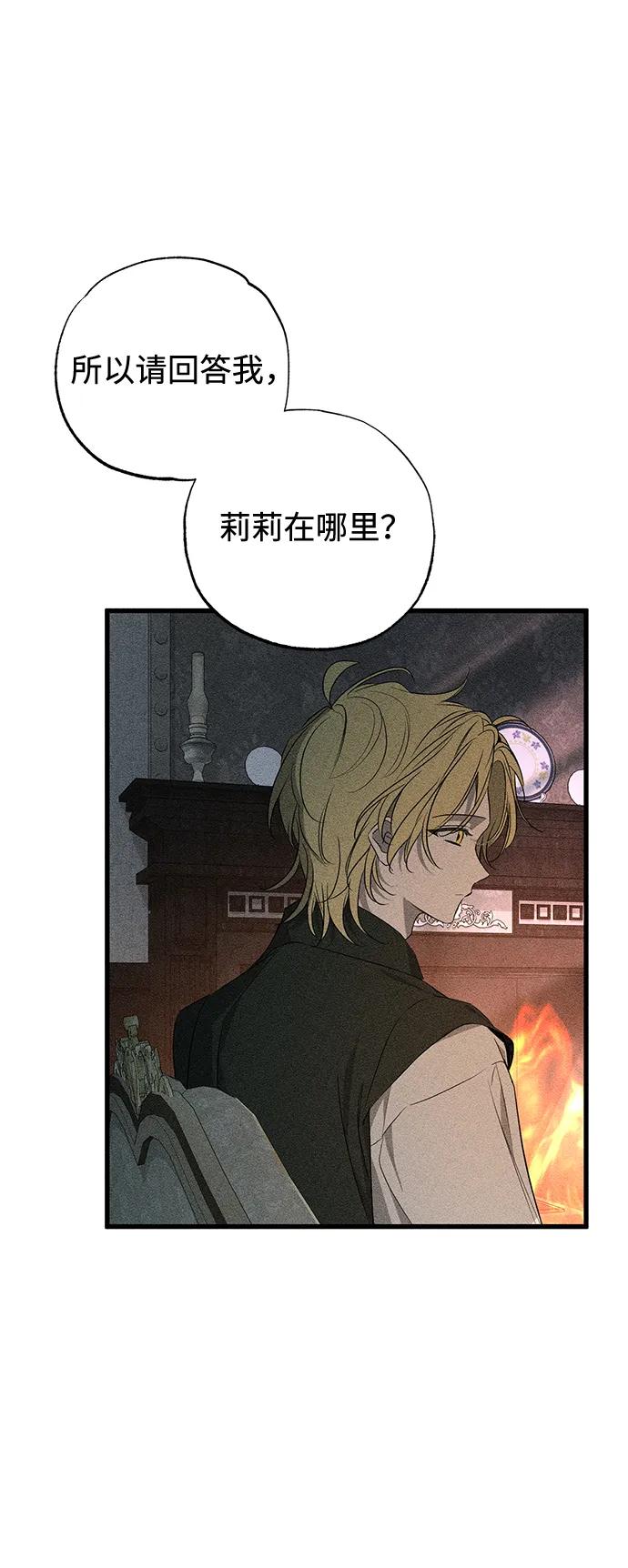憎恨我的丈夫失忆了 第57话 第23页