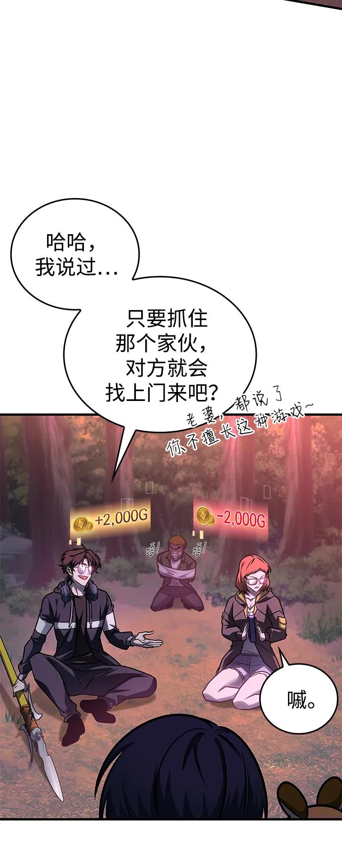 唯我可见的高塔攻略 第58话 第8页