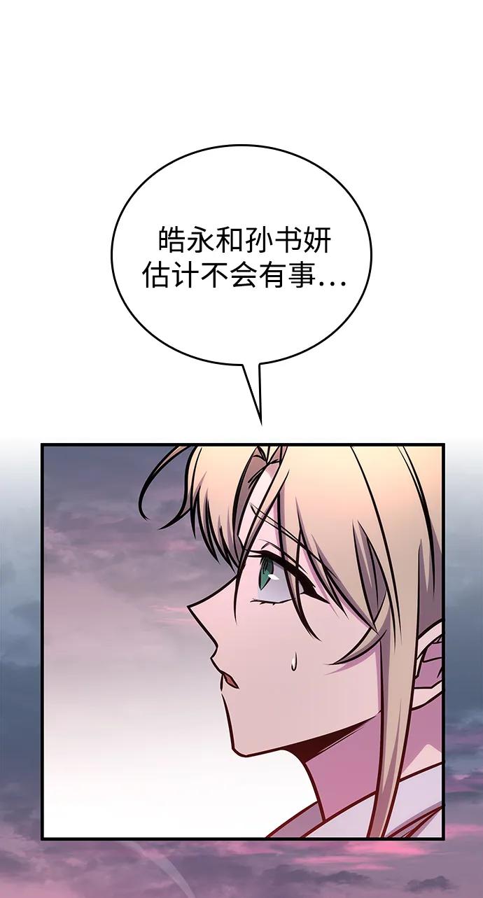 唯我可见的高塔攻略 第59话 第31页