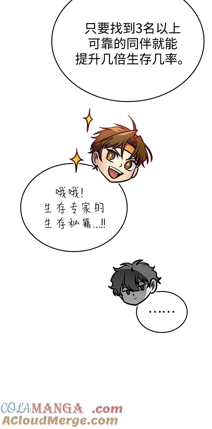 唯我可见的高塔攻略 第59话 第29页