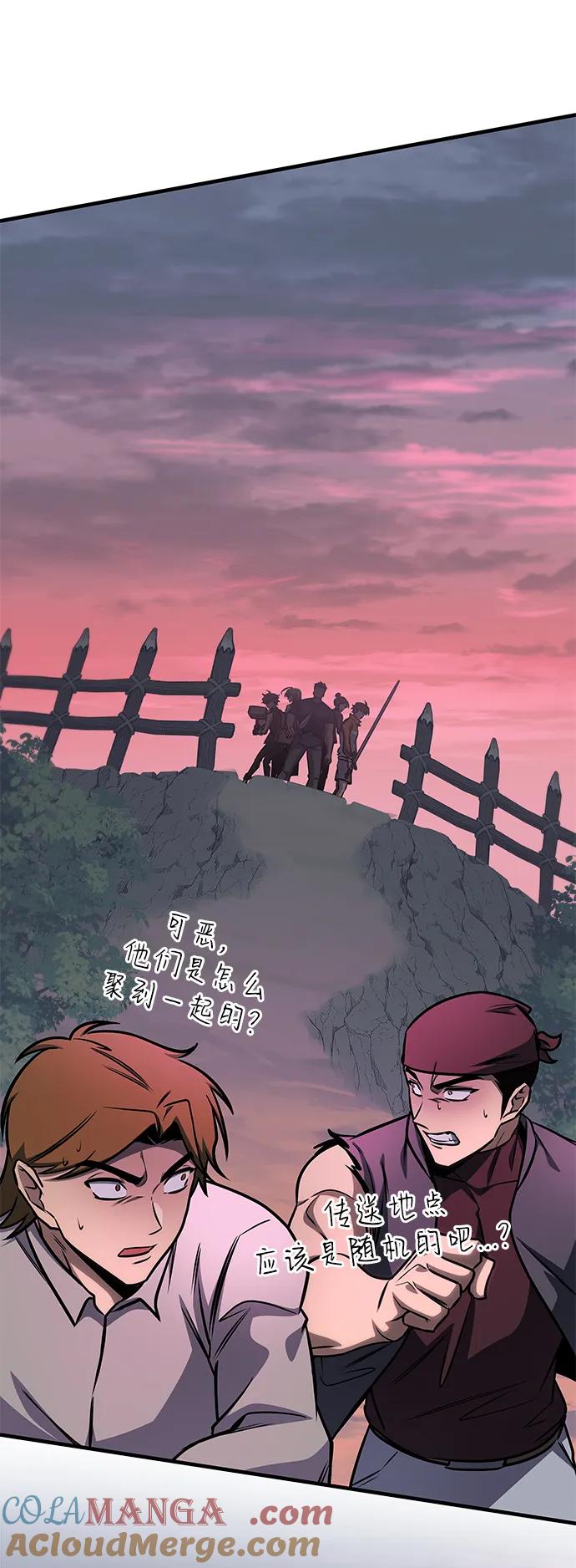 唯我可见的高塔攻略 第59话 第25页