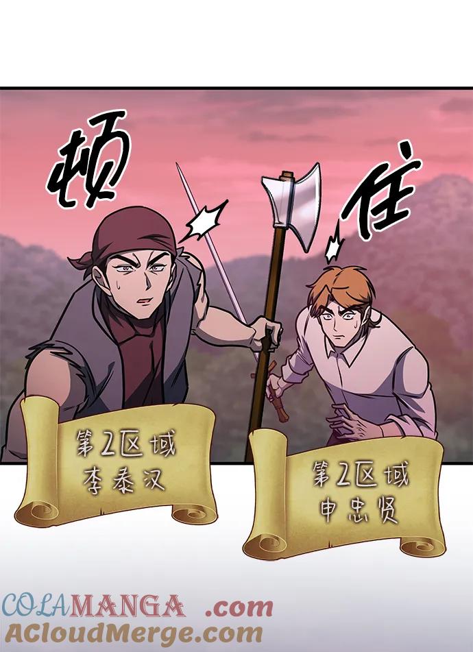 唯我可见的高塔攻略 第59话 第21页