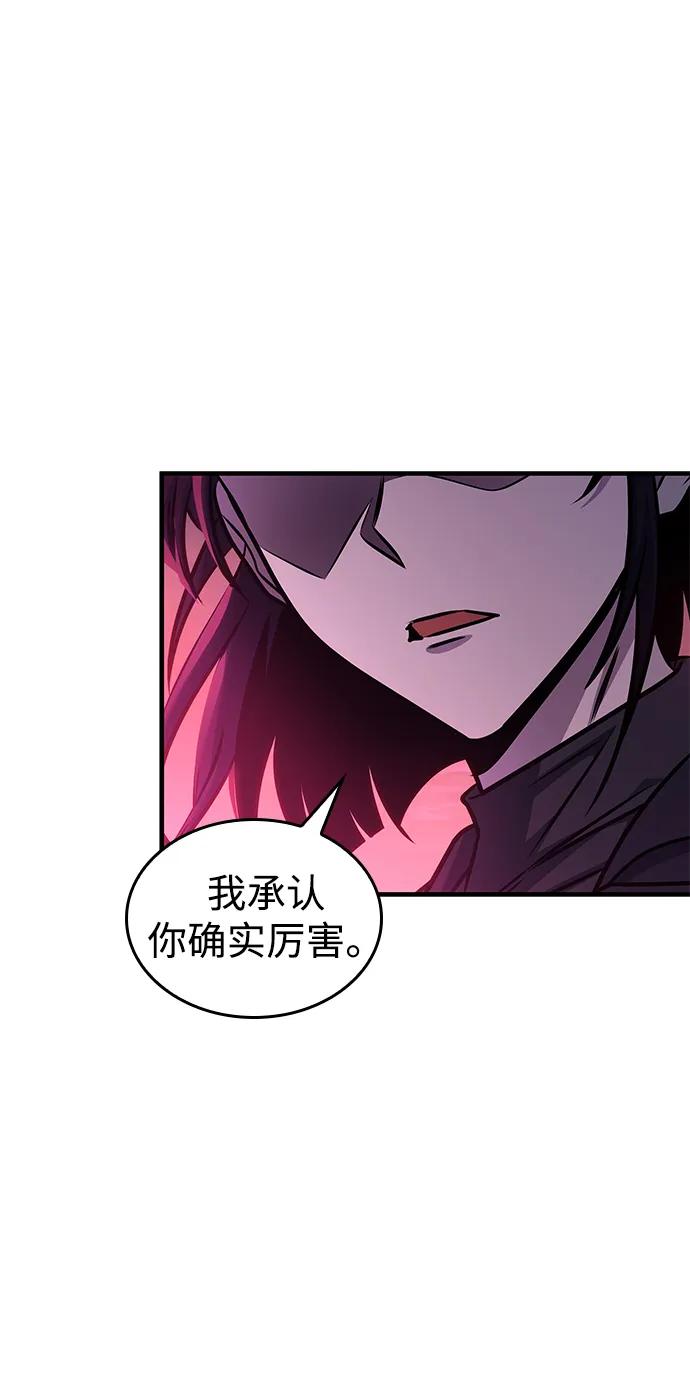 唯我可见的高塔攻略 第59话 第4页