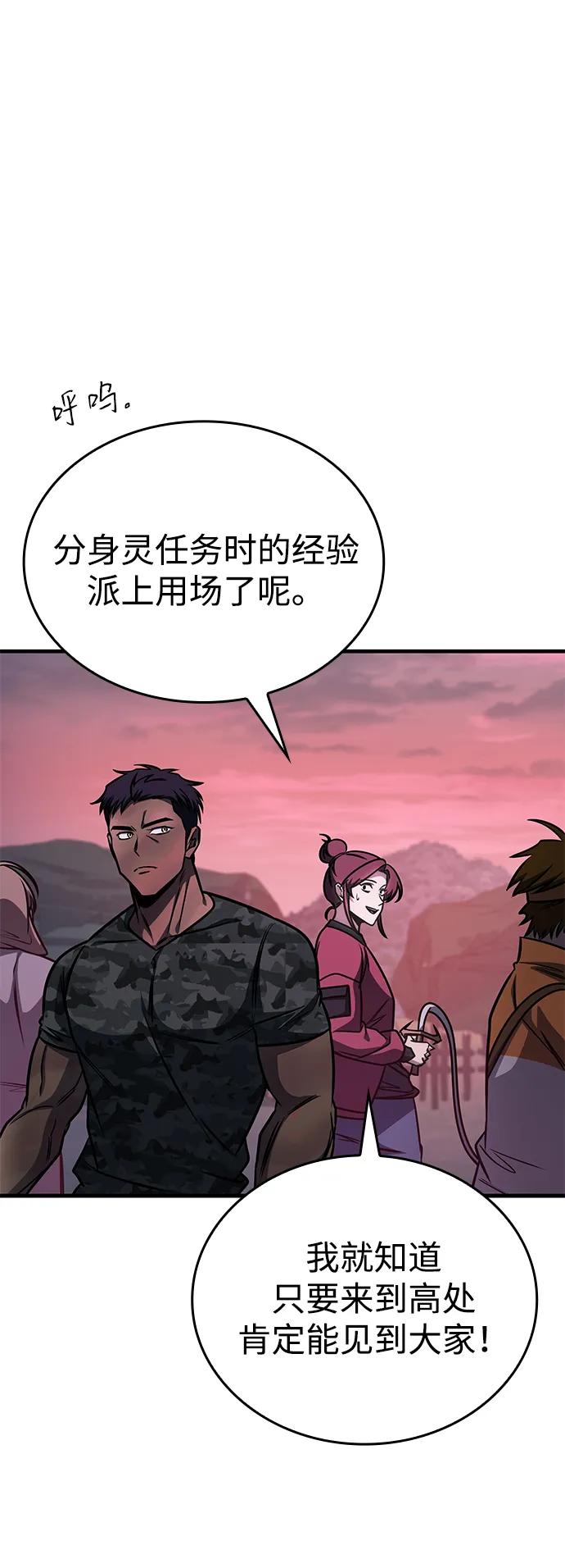 唯我可见的高塔攻略 第59话 第27页