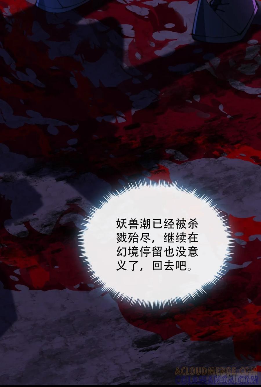《速通修仙》开启幻境 第101页