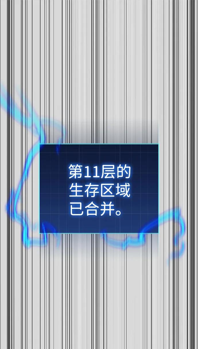 唯我可见的高塔攻略 第60话 第2页